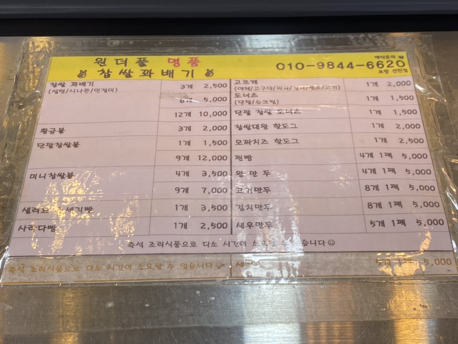 원더풀 찹쌀꽈배기 이미지