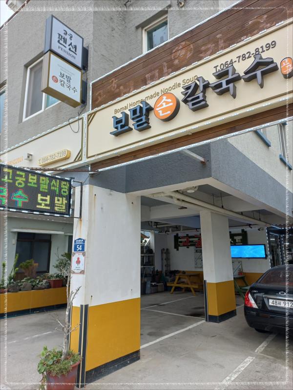 가나칼국수 이미지