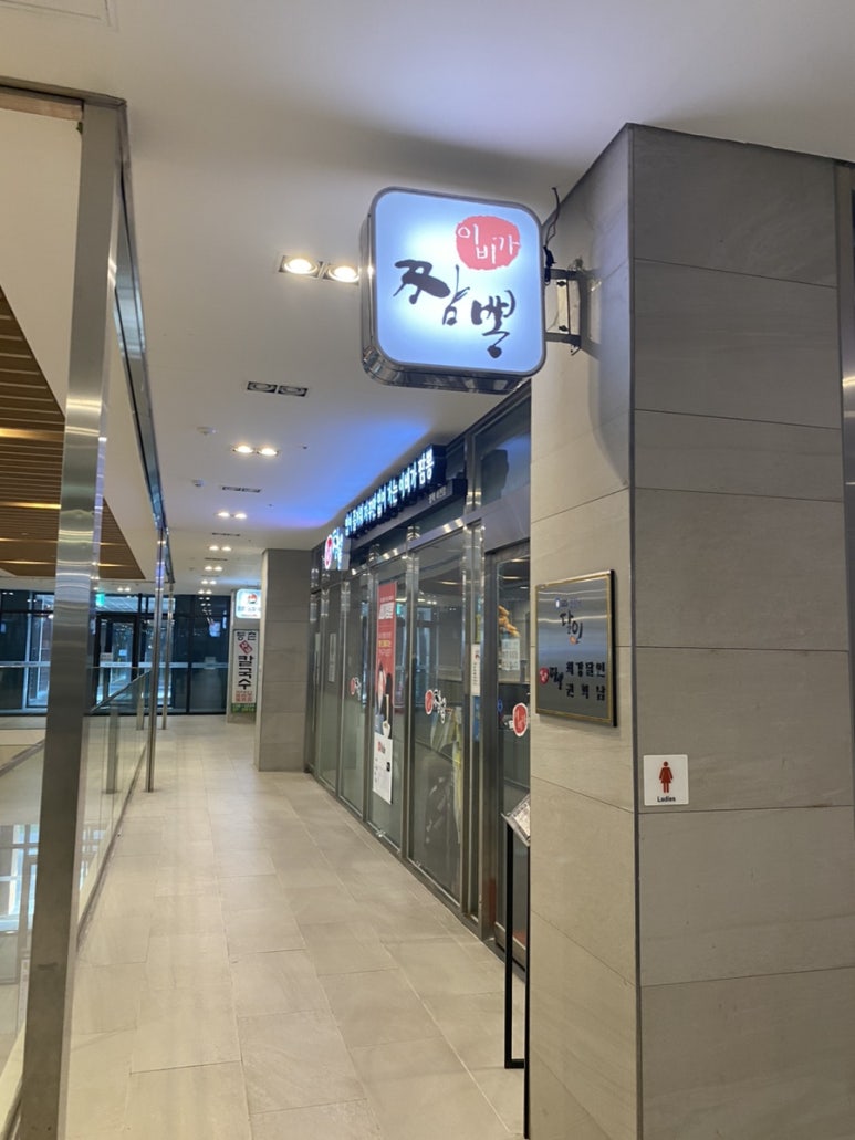 이비가짬뽕비전점 이미지