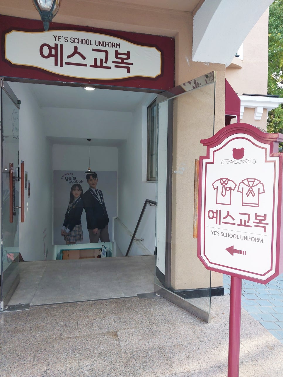 예스교복 이미지