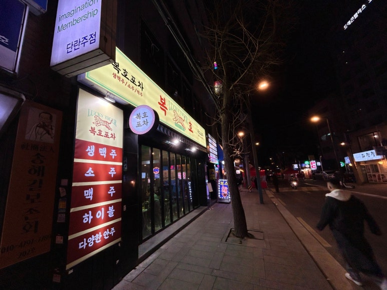 3포차 이미지