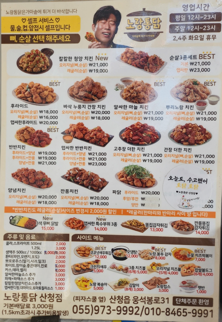 노랑통닭 산청점 이미지