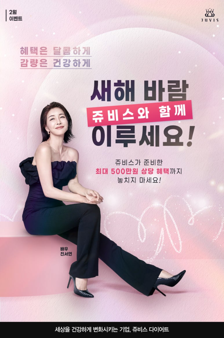 (주)쥬비스다이어트 이미지