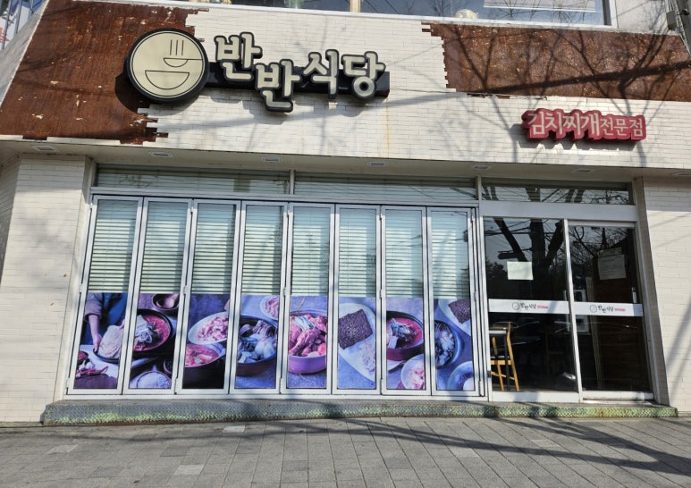 인재교육원식당 이미지