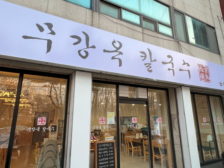 은주칼국수 이미지