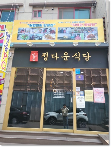 정다운식당 이미지