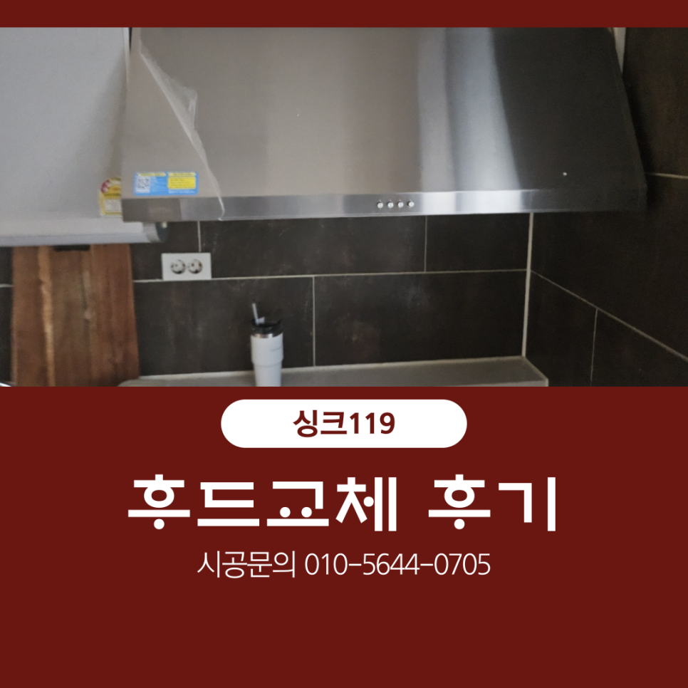 싱크대리폼&수리싱크119 이미지