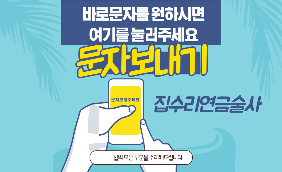 집수리연금술사 이미지