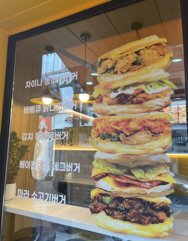 미스터용차이나버거 건대점 이미지