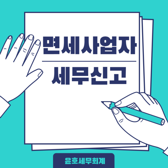 윤호세무회계 이미지