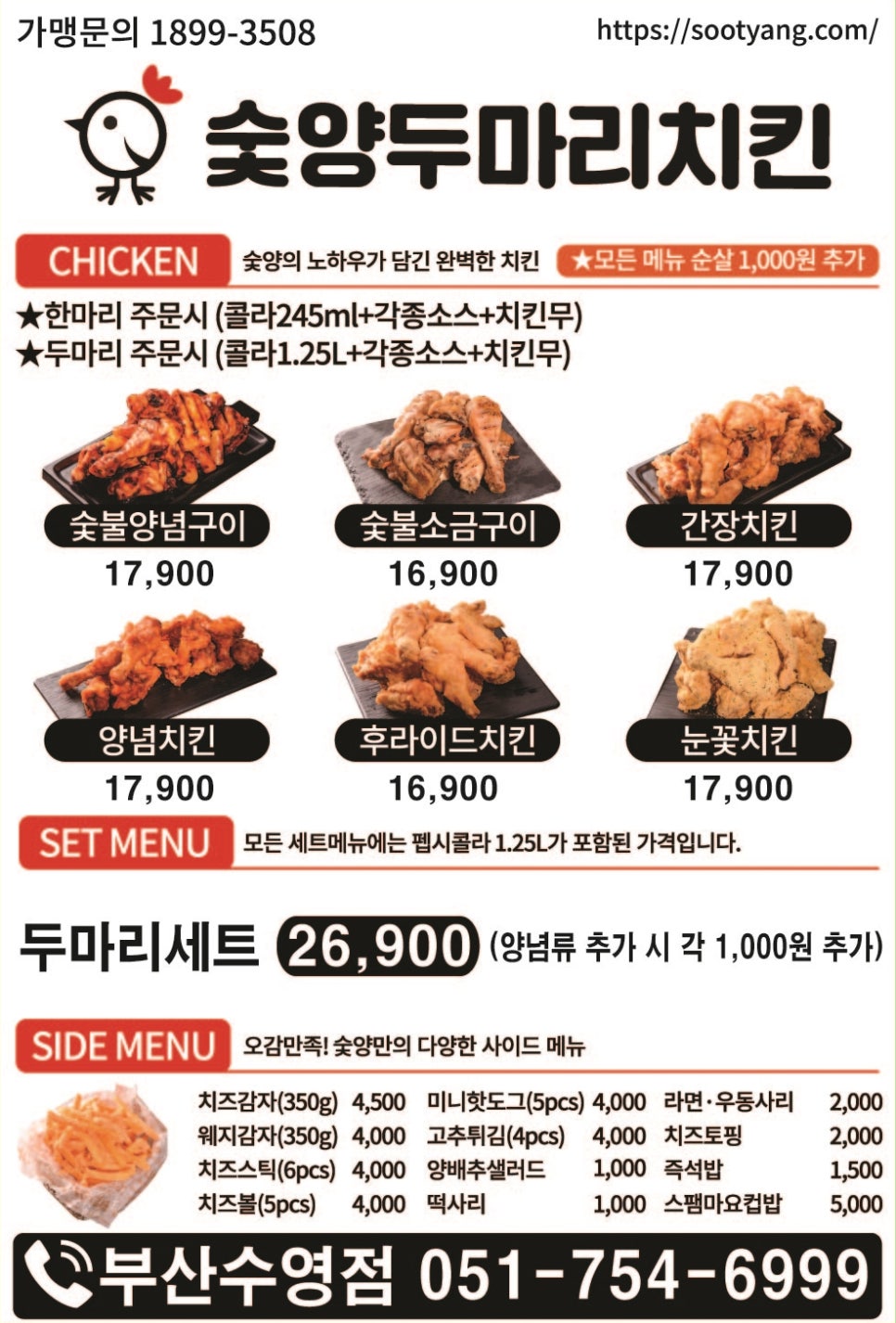 숯양두마리치킨 이미지
