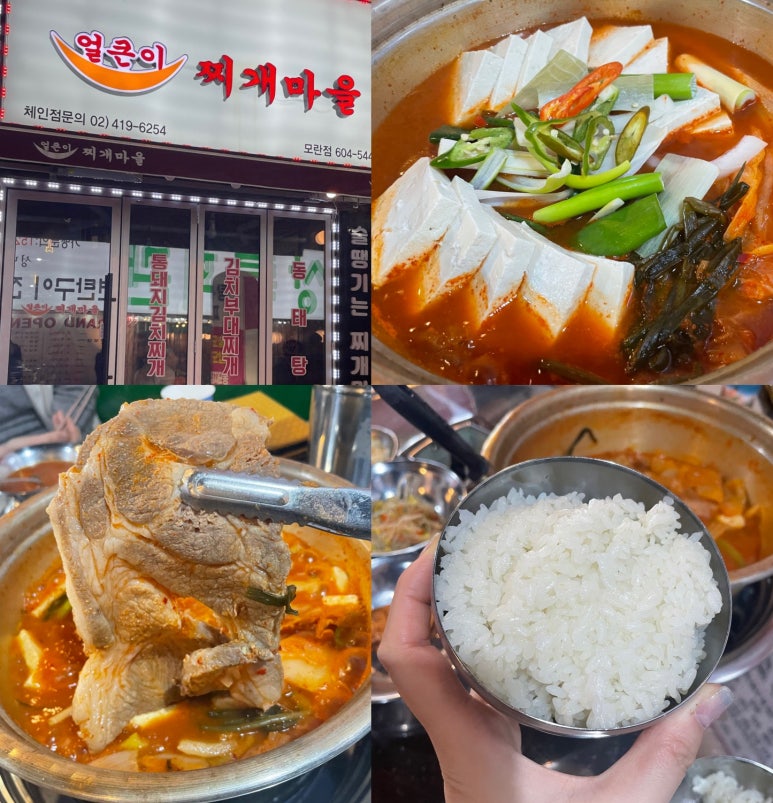얼큰이찌개마을 이미지