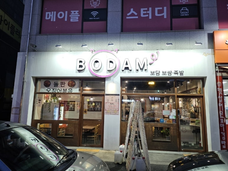 보담 보쌈족발 이미지