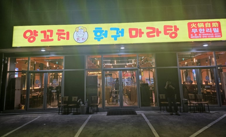 경도양꼬치 이미지
