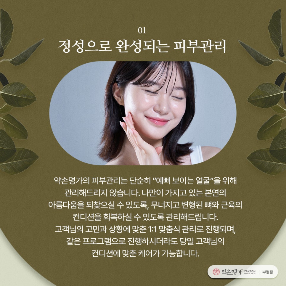 약손명가에스테틱(부평점) 이미지