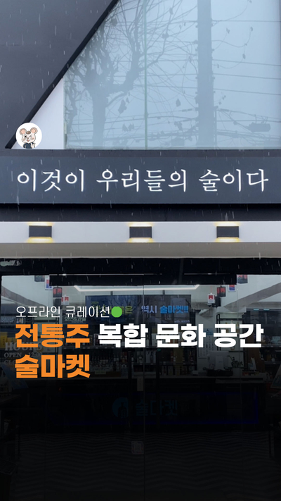 술마켓바 이미지