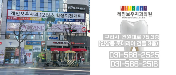 레인보우치과의원 이미지