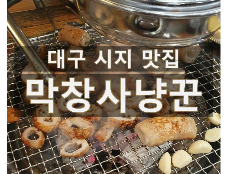 막창사냥꾼 이미지