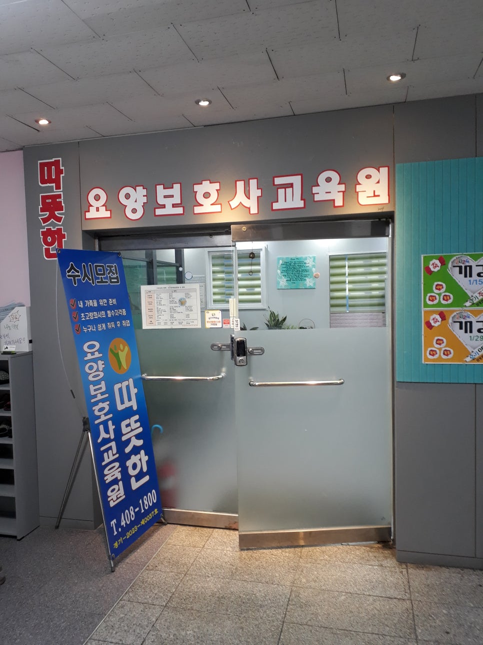 평강요양보호사교육원 이미지