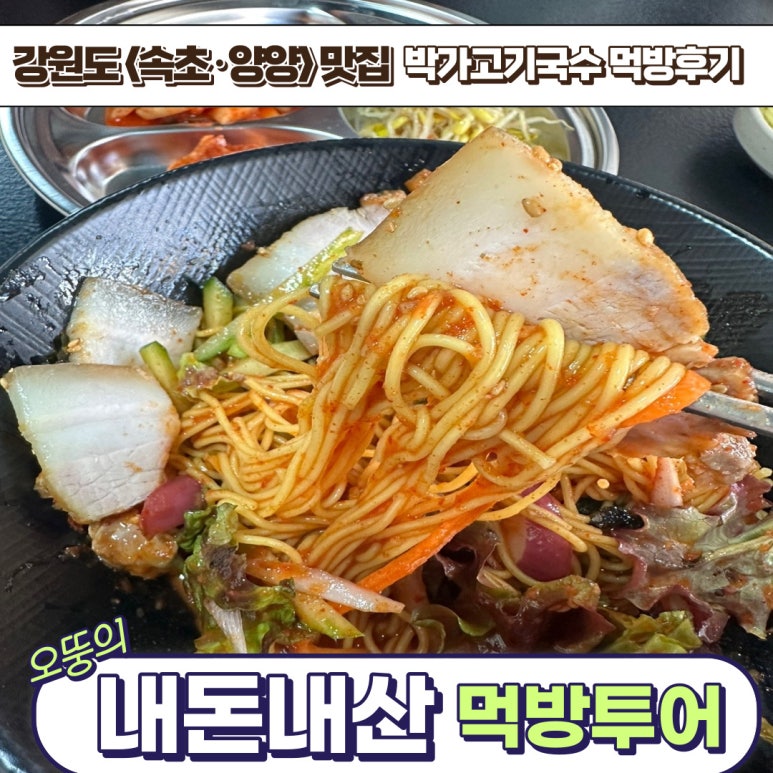 박가고기국수 이미지