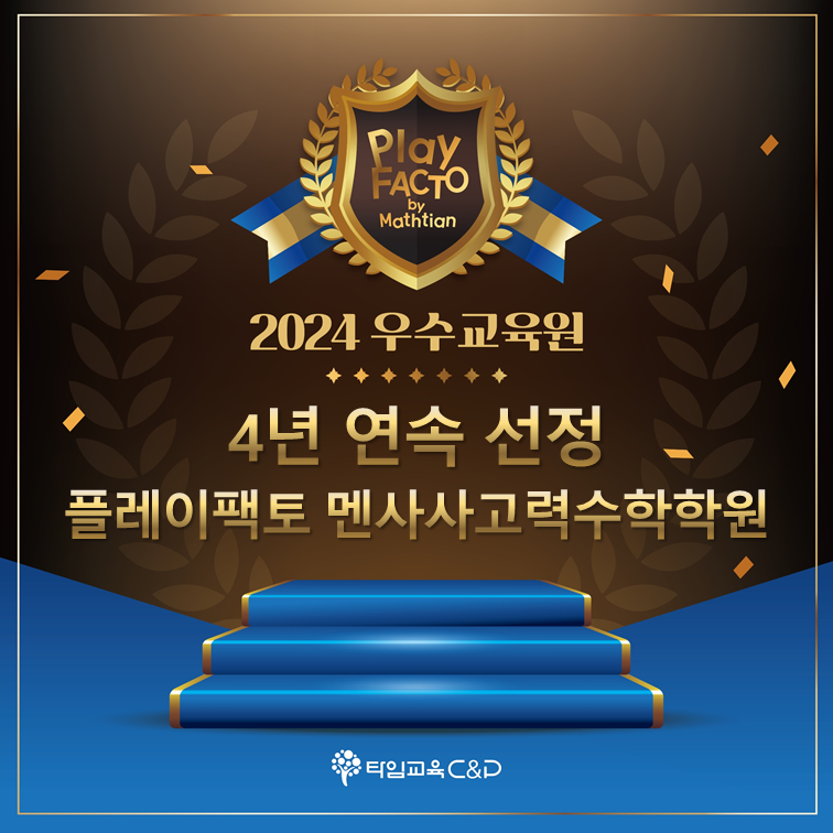 멘사사고력교육학원 이미지
