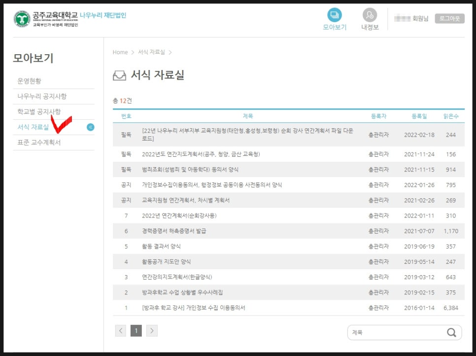 공주교육대학교나우누리 이미지