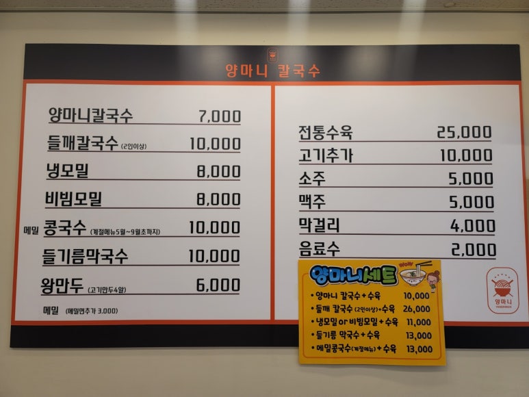 양마니칼국수 이미지