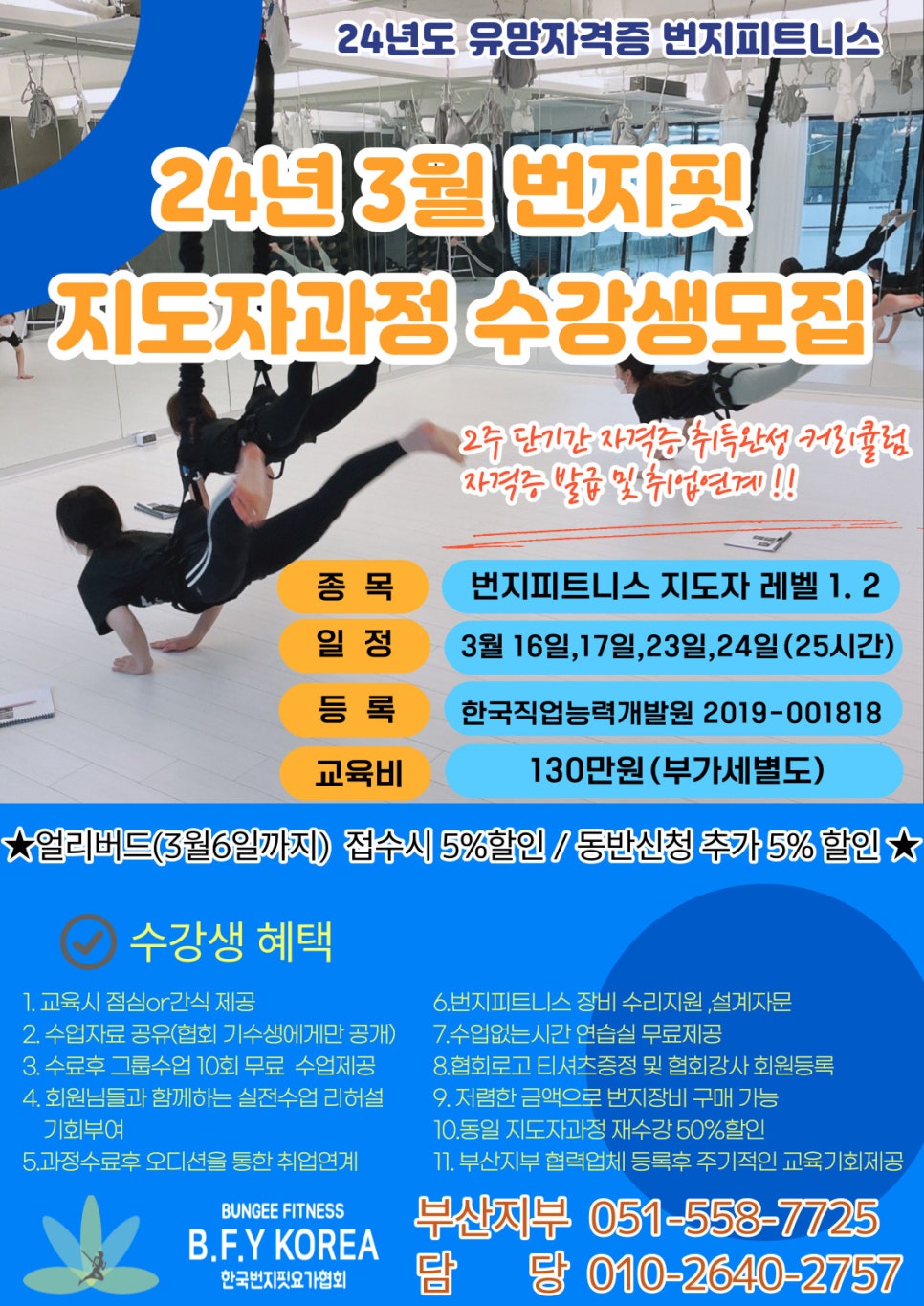 한국번지피트니스협회 이미지