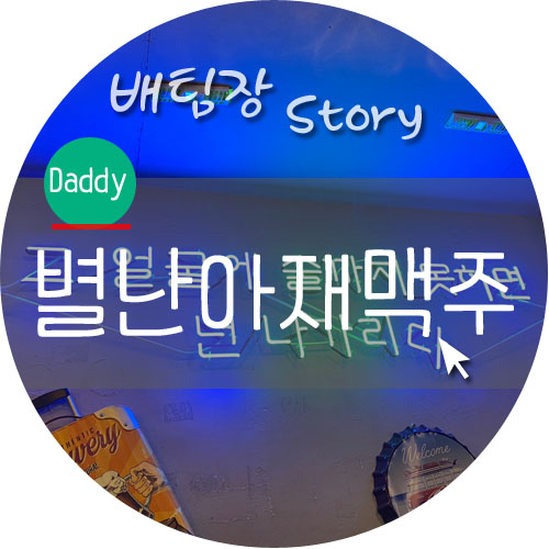 별난호프 이미지