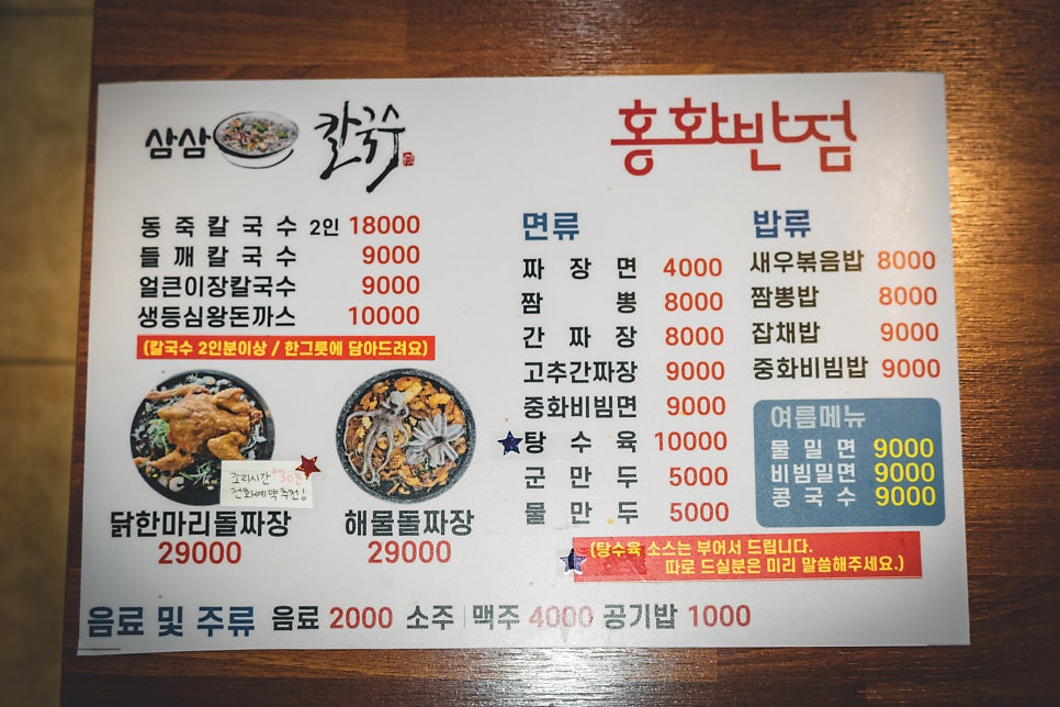 삼삼반점 이미지
