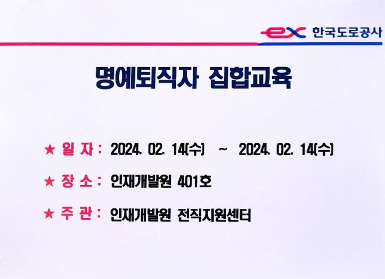 한국도로공사인재개발원 이미지
