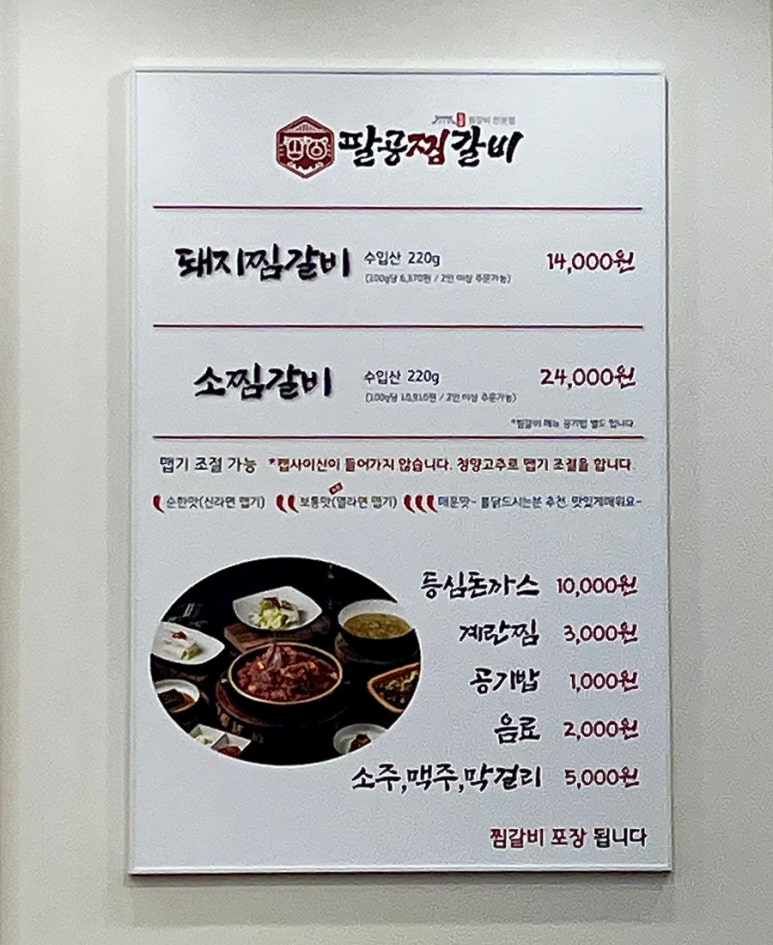 팔공찜갈비 이미지