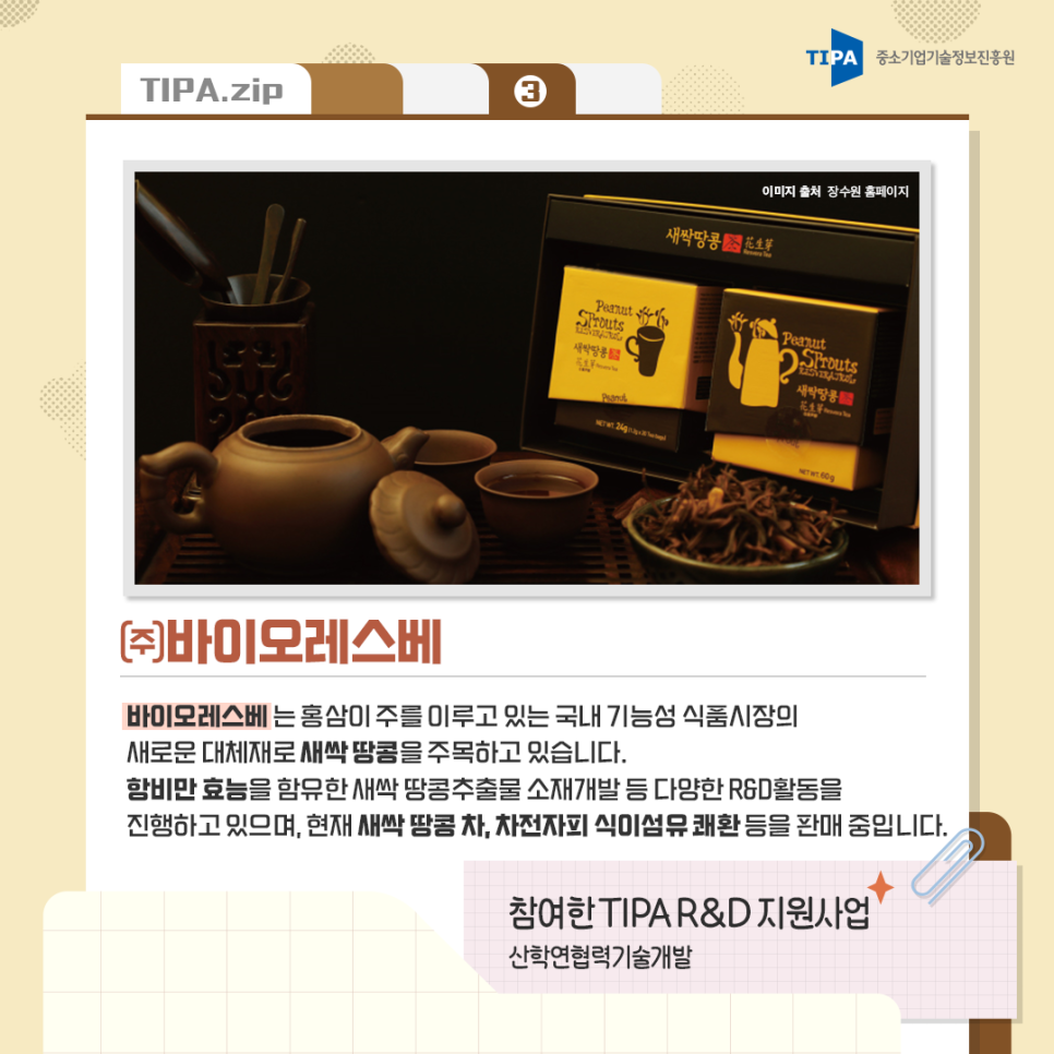 (주)바이오레스베 이미지