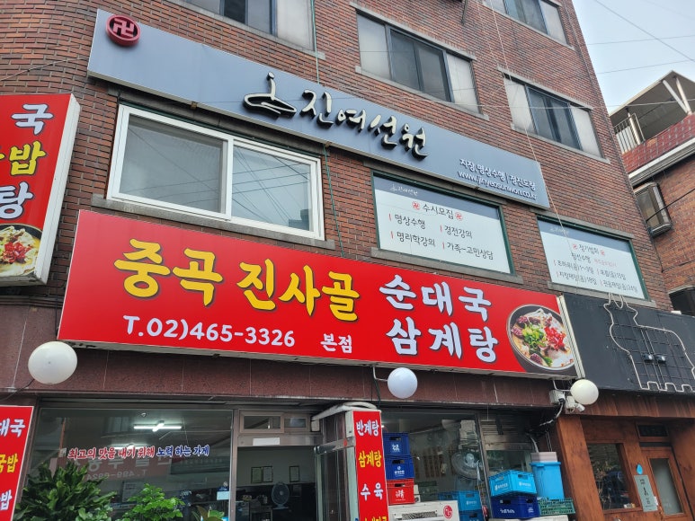 중곡진사골 이미지