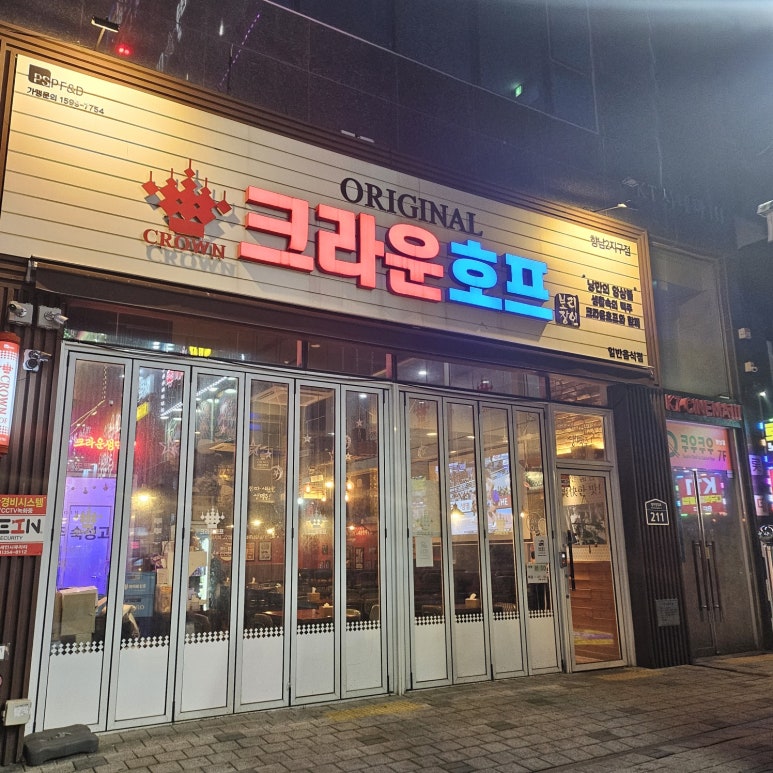 크라운호프 향남2지구점 이미지