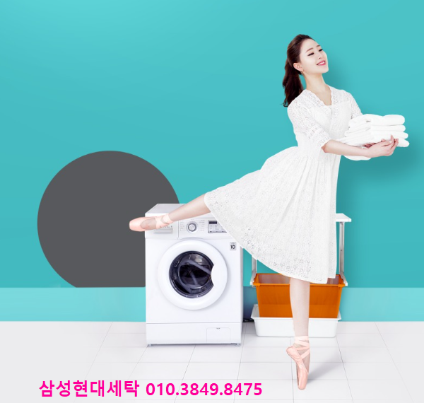 삼성현대세탁 이미지