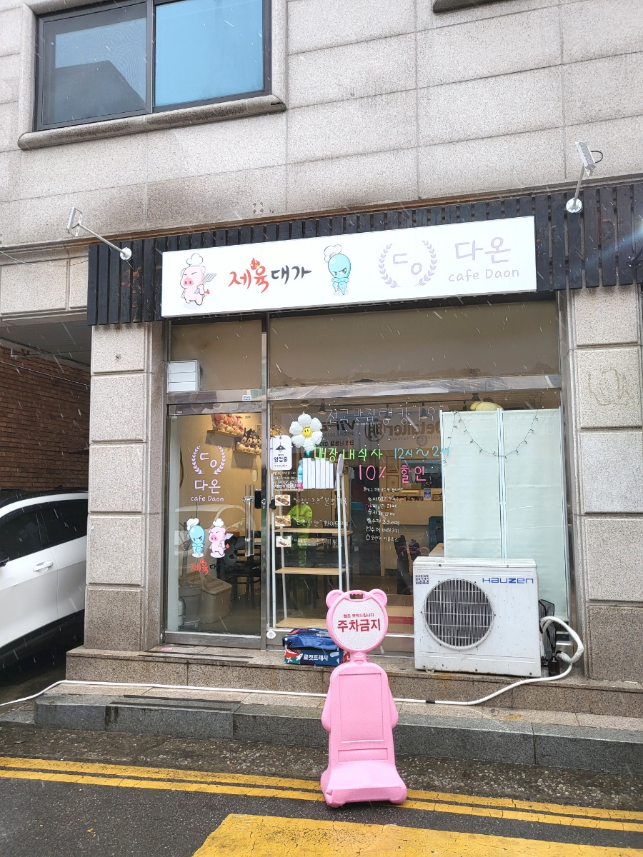 제육대가(인천논현점) 이미지