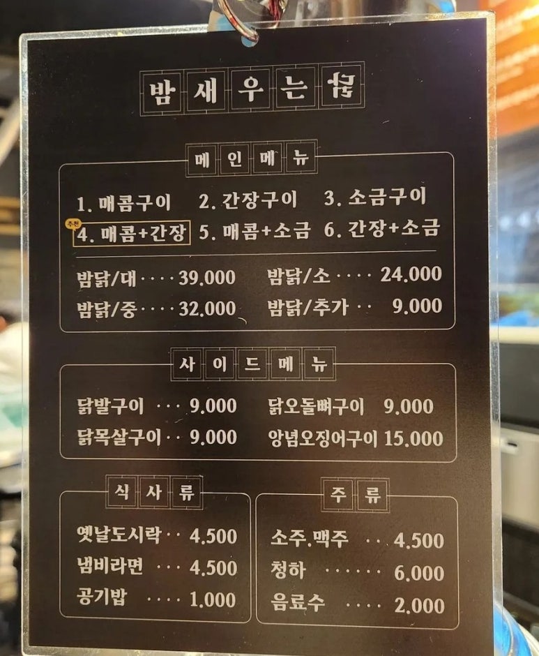밤새우는닭 이미지