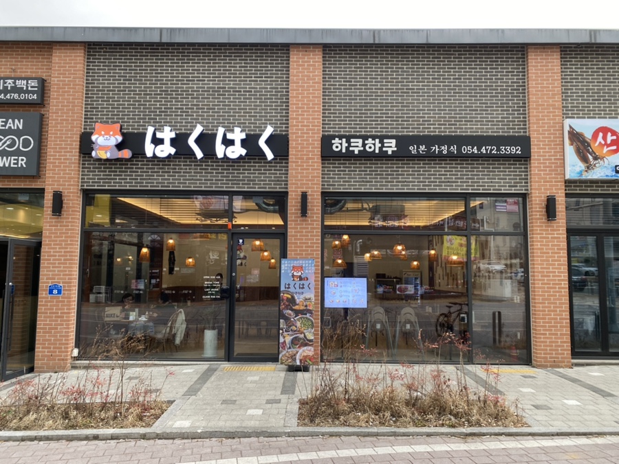 하쿠하쿠 이미지
