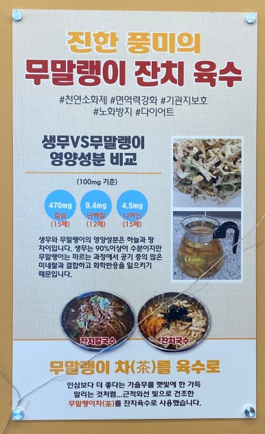 말랭이국수 이미지