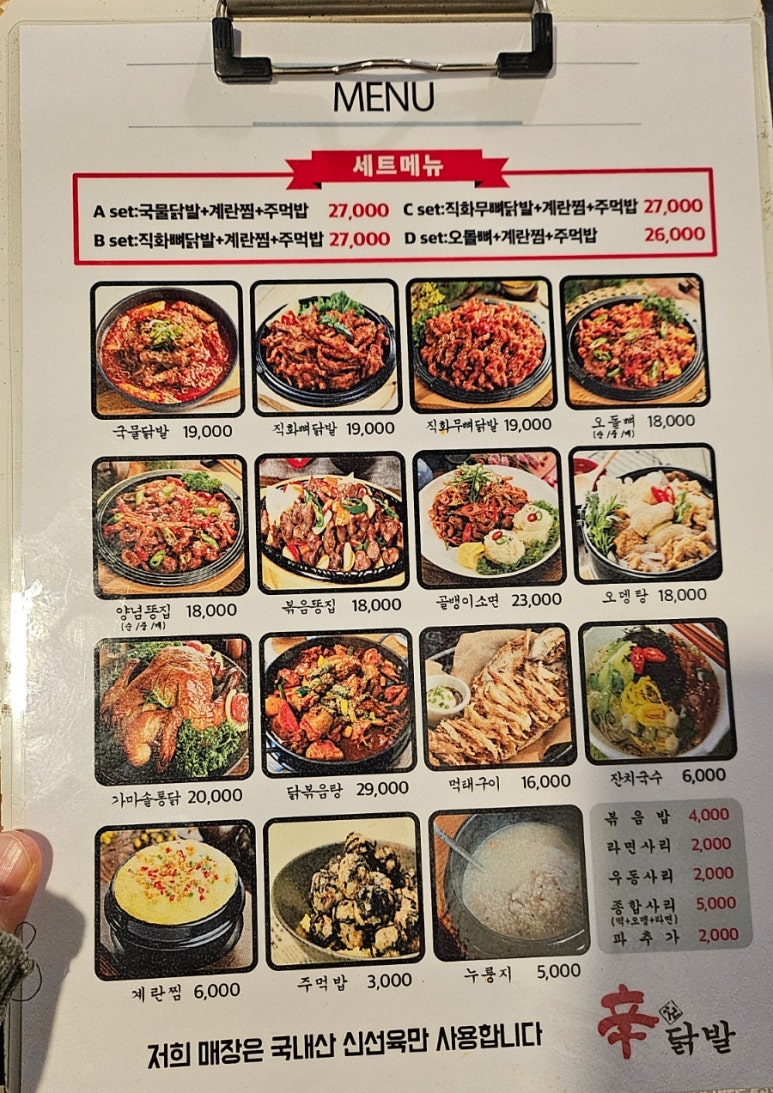 미금신닭발 이미지