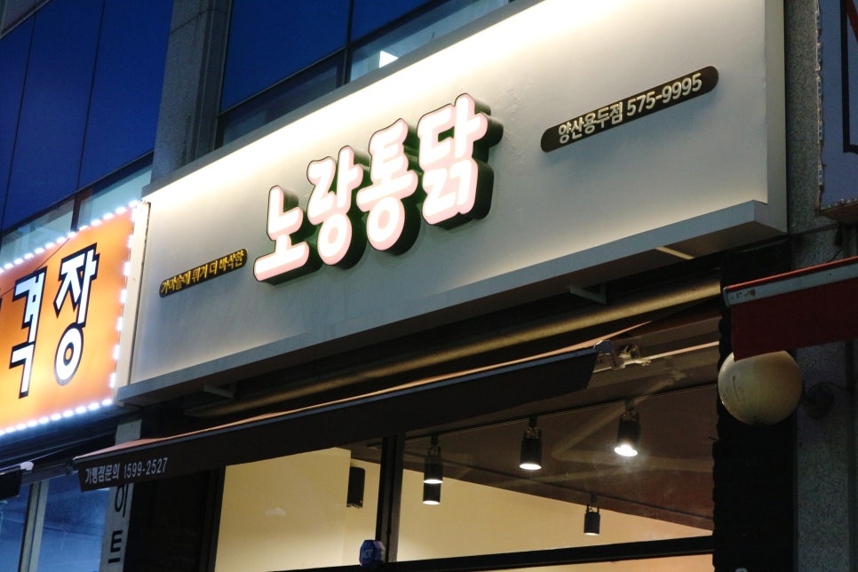 용두통닭 이미지