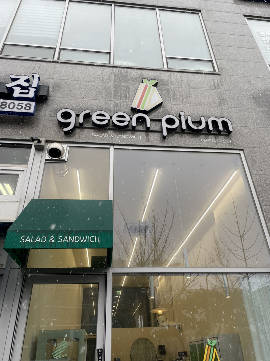 그린피움 이미지