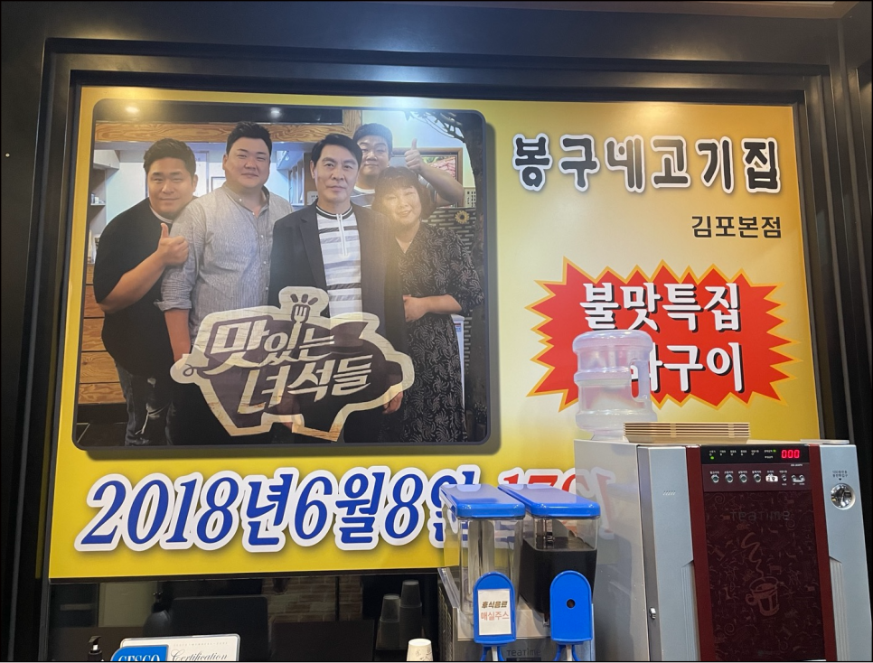 봉구네고기집김포본점 이미지