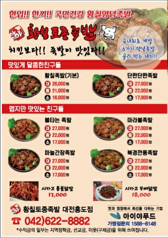 황칠토종족발 이미지