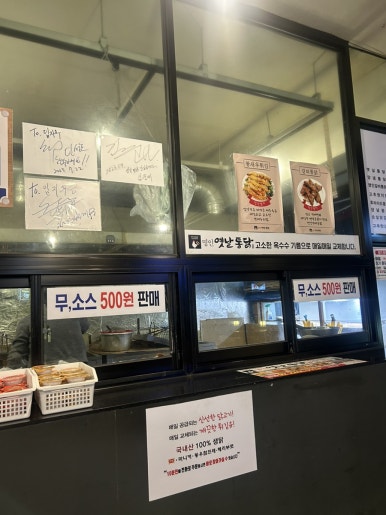 명인옛날통닭장안 이미지