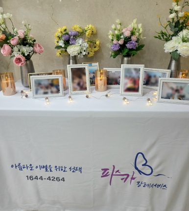 파스카장례서비스 이미지