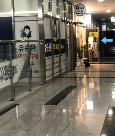 유승완세무회계사무소 이미지