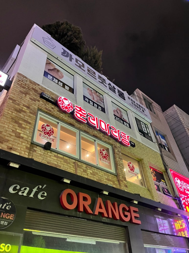 춘리마라탕 이미지