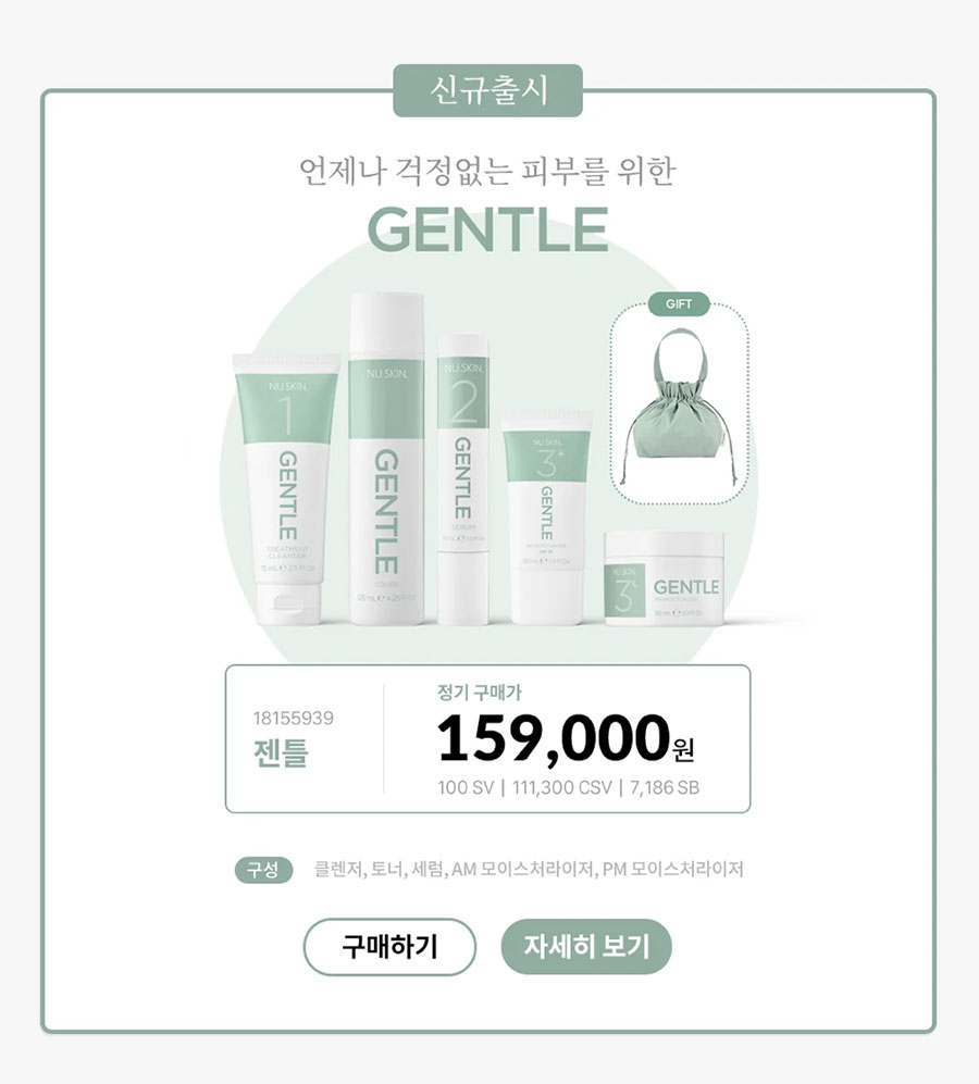 뉴스킨화장품판매 이미지